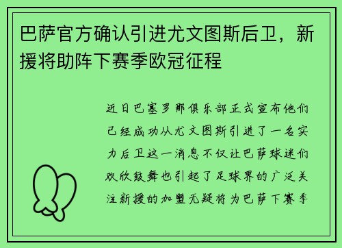 巴萨官方确认引进尤文图斯后卫，新援将助阵下赛季欧冠征程