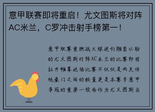 意甲联赛即将重启！尤文图斯将对阵AC米兰，C罗冲击射手榜第一！